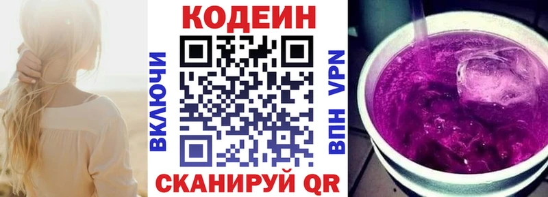 Кодеин Purple Drank  Алушта 